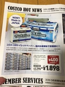 コストコの折り込みチラシが入りました コストコプリペイドカード 3 000がもらえる情報も Costco生活 コストコおすすめ商品 活用術 Powered By ライブドアブログ