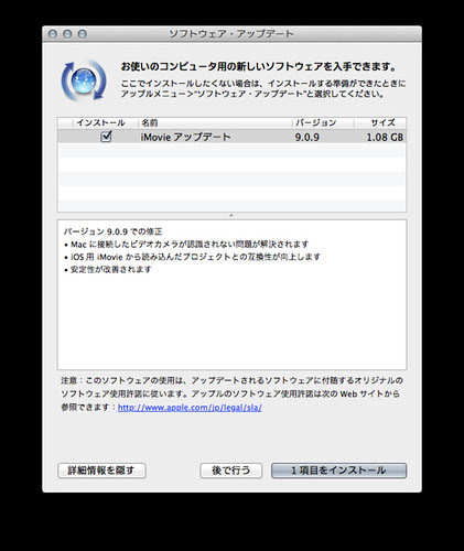 iMovie 9.0.9 アップデート by amadeusrecord