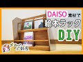 ダイソー 木材 本棚 339528-��イソー 木材 本棚
