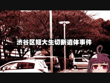 東北きりたん事件談 15 By あやめ 政治 動画 ニコニコ動画