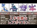 [最も欲しかった] 金銀 エ��フィ 614224-金銀 エーフィ ���構成