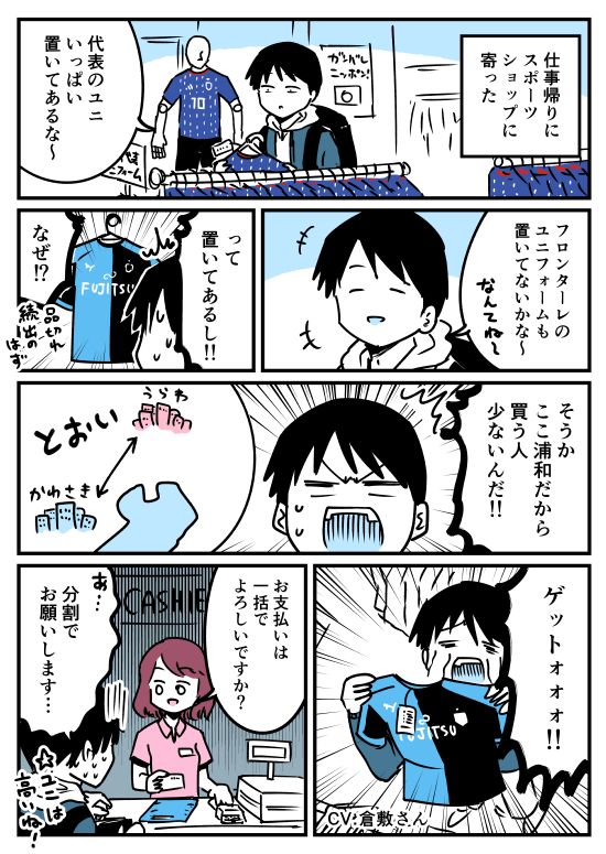 スポーツショップでフロンターレのユニフォームを探した時のこと はらまき