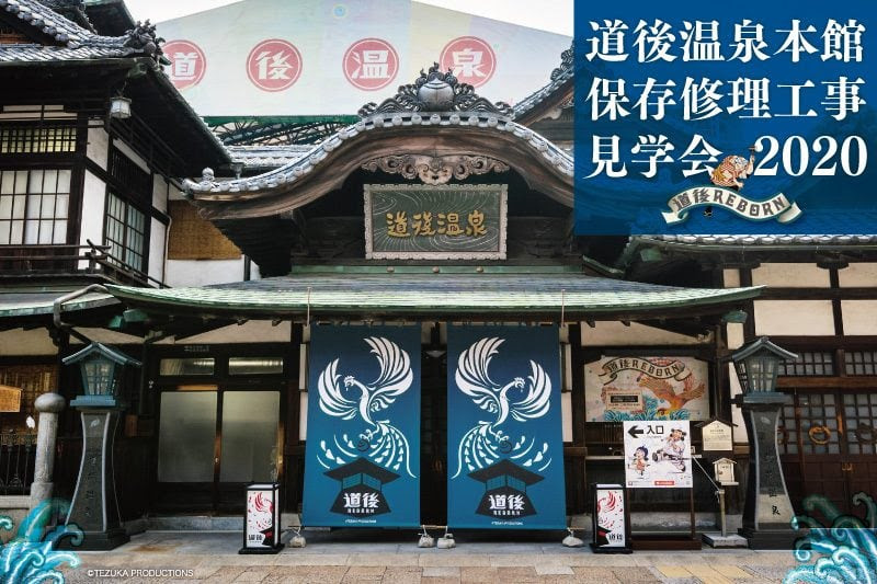 県内限定 道後温泉本館保存修理工事見学会 第1回 第2回 の参加者を募集します 新着情報 公式サイト 道後温泉