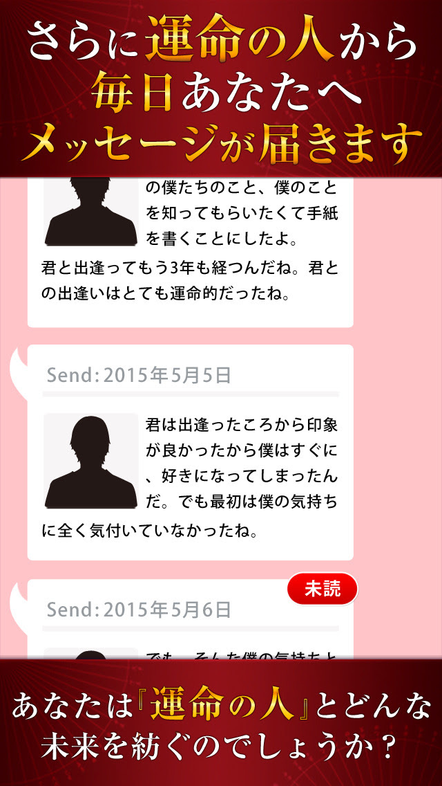 Iphone人気無料アプリ 運命の人占いの評価 評判 口コミ