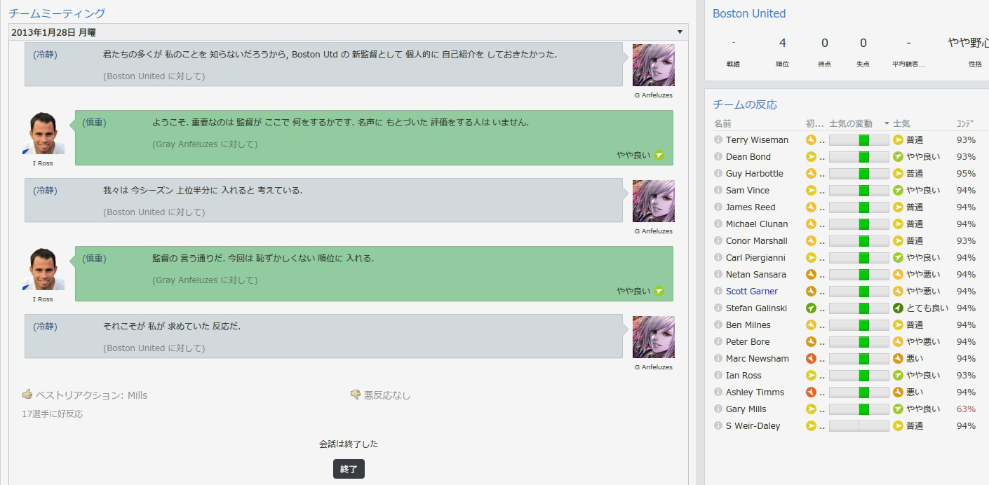 Bostonutd13 14シーズン開幕 まで遠い Footballmanager グランブルーファンタジーとmmo Creascythe Project