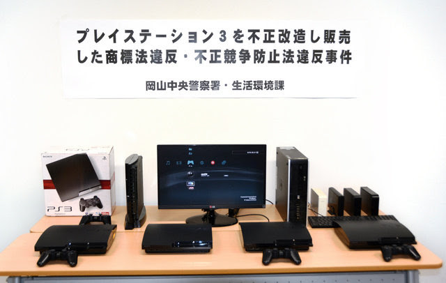 改造したps3を販売した銀行員が逮捕 Ps3本体にゲームソフトをコピーできる違法ソフトをインストール はちま起稿