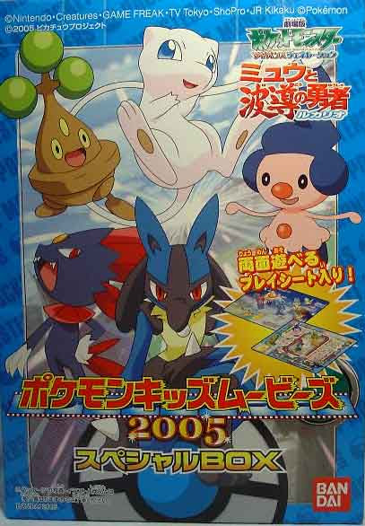 ポケットモンスター