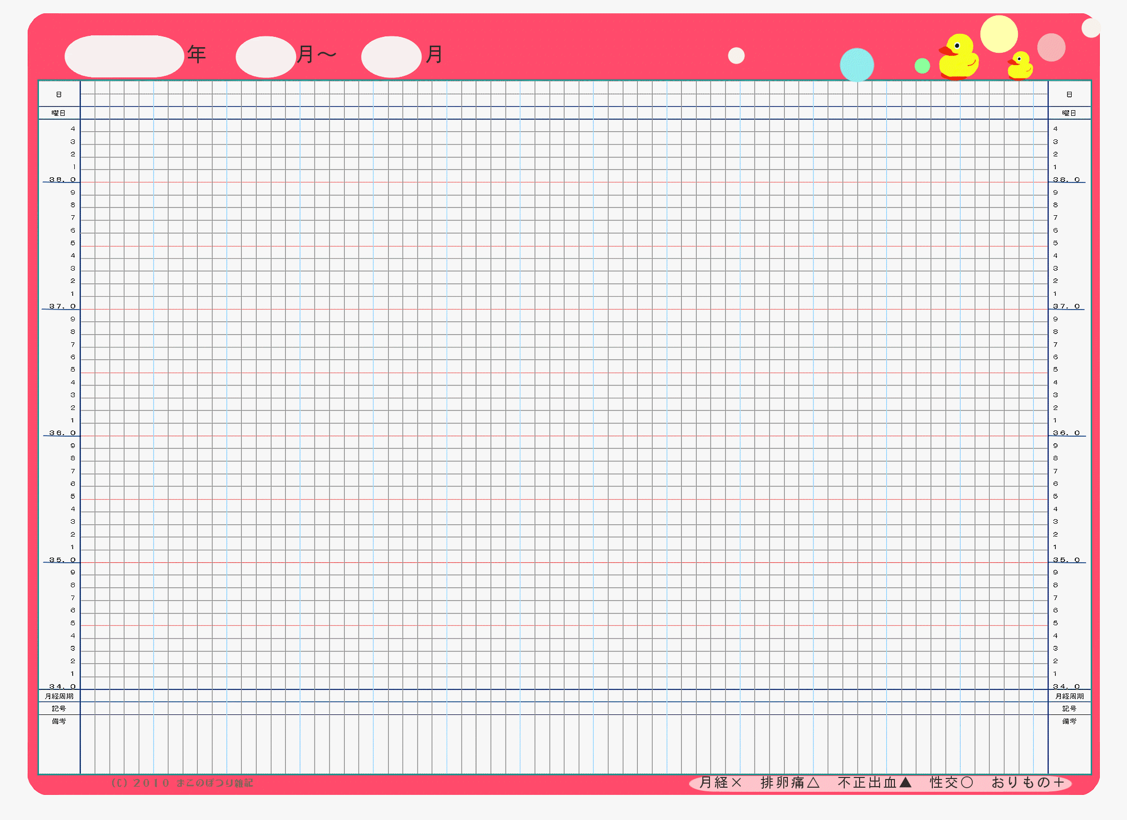 トップ100 基礎 体温 表 ダウンロード かわいい