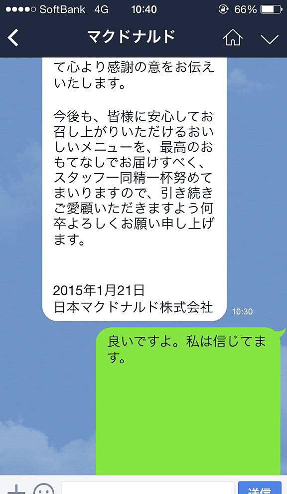 マックのline公式アカウントへの返信が正論すぎるラインのトーク画像02