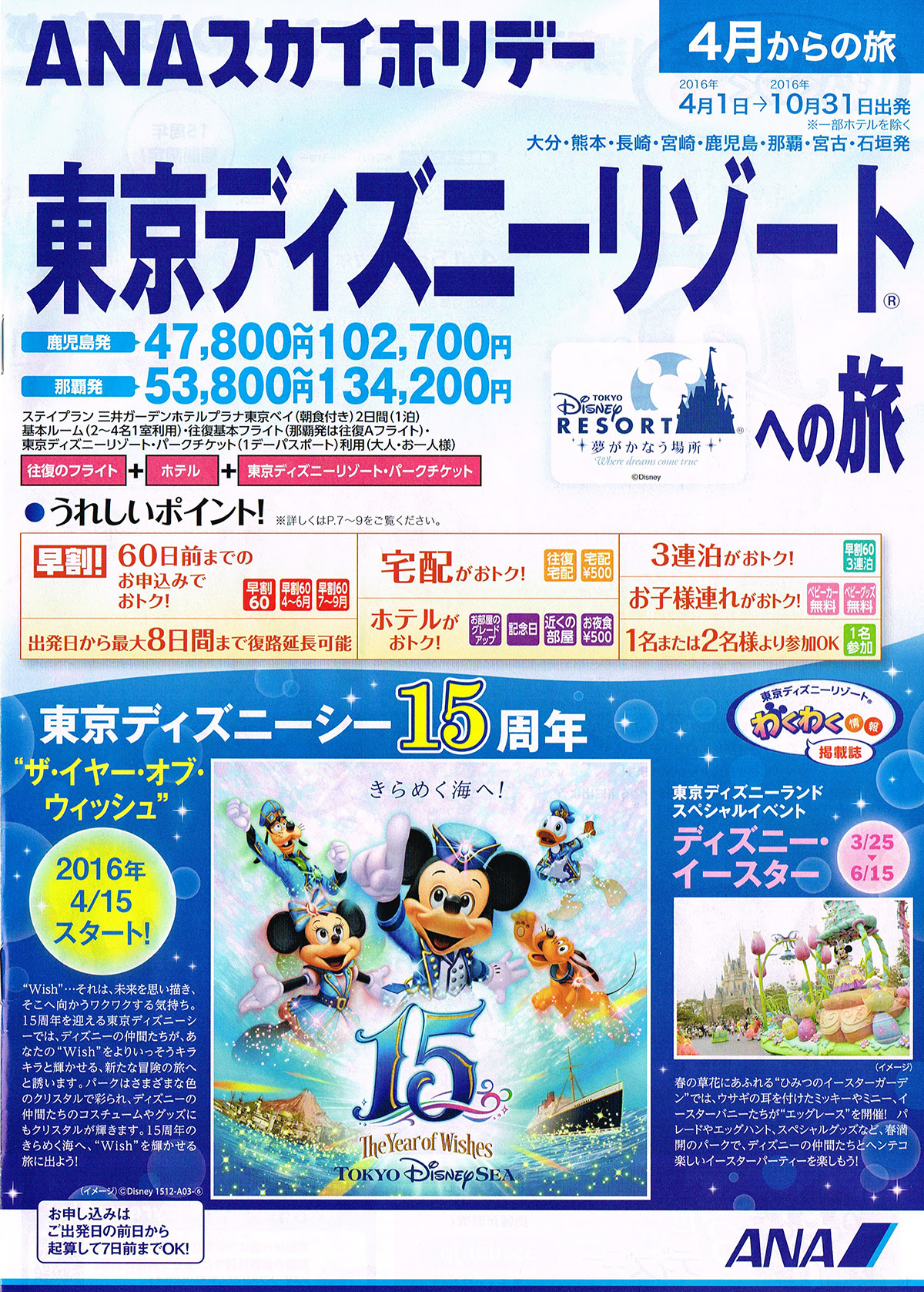 大分の旅行会社 大分航空トラベル 各種航空券取り扱い 東京ディズニーリゾートへの旅