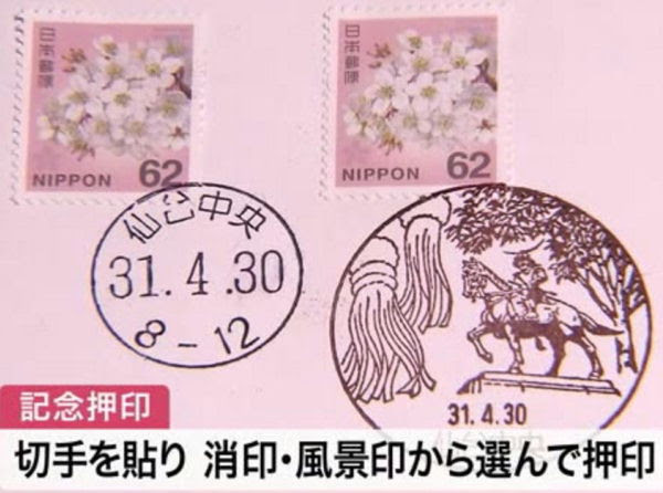 記念押印して欲しい郵便局の消印を押してもらう方法 郵頼 郵送による消印依頼