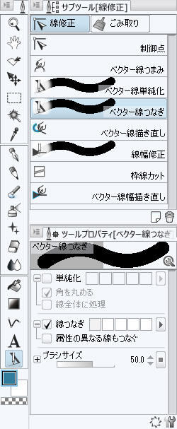 Clip Studio ベクター線つなぎ 知恵の羅針盤