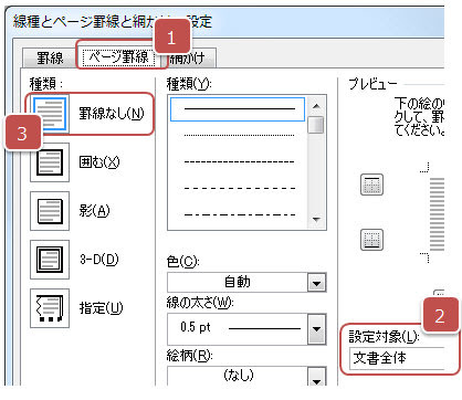 Word ページ上部 上下 の罫線が消えない 教えて Helpdesk