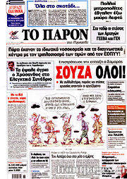 Εφημερίδα Το Παρόν