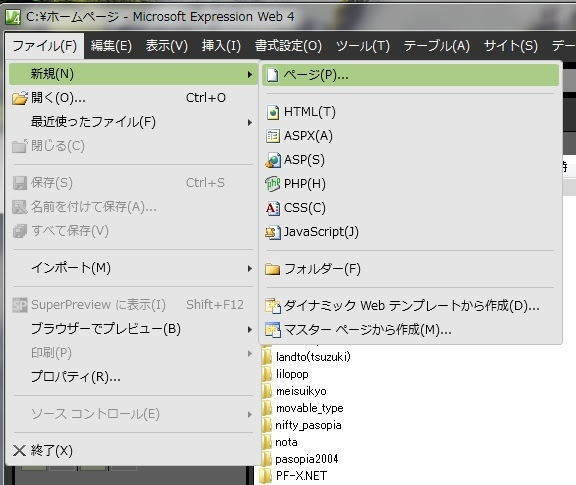 ホームページの作成 Expression Webの使い方