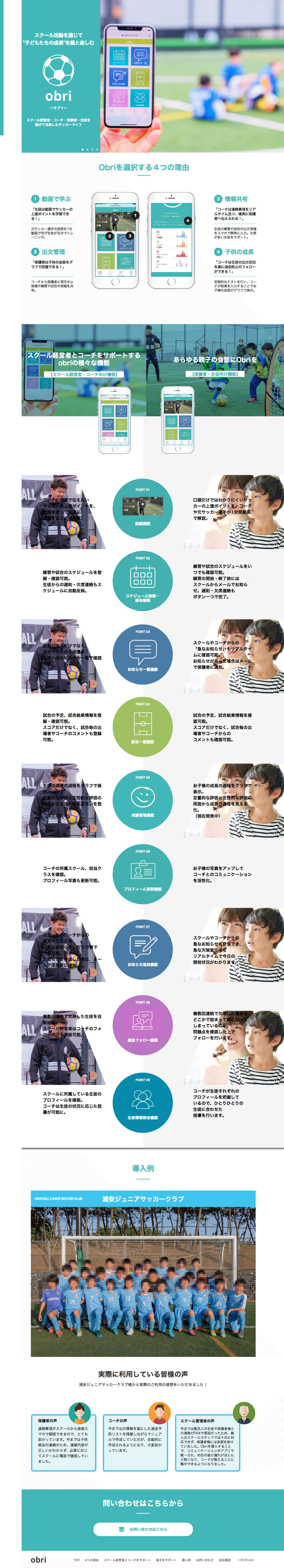 サッカークラブをアプリで支援 スプリントフィールド株式会社様 株式会社エニィ