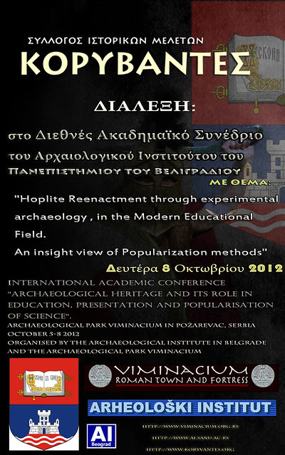 ΔΙΑΛΕΞΗ ΣΤΟ ΔΙΕΘΝΕΣ ΑΡΧΑΙΟΛΟΓΙΚΟ ΣΥΝΕΔΡΙΟ ,ΣΤΟ VIMINACIUM ΤΗΣ ΣΕΡΒΙΑΣ , 8 ΟΚΤΩΒΡΙΟΥ 2012