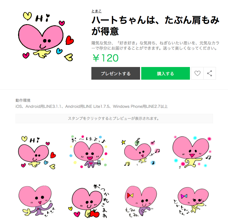 Lineスタンプできましたー 旅作家とまこ With Drone
