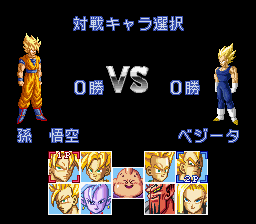 ドラゴンボールz 超武闘伝3