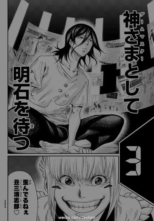 ネタバレ 神さまの言うとおり 最終話ネタバレ感想まとめ バレちゃんねる