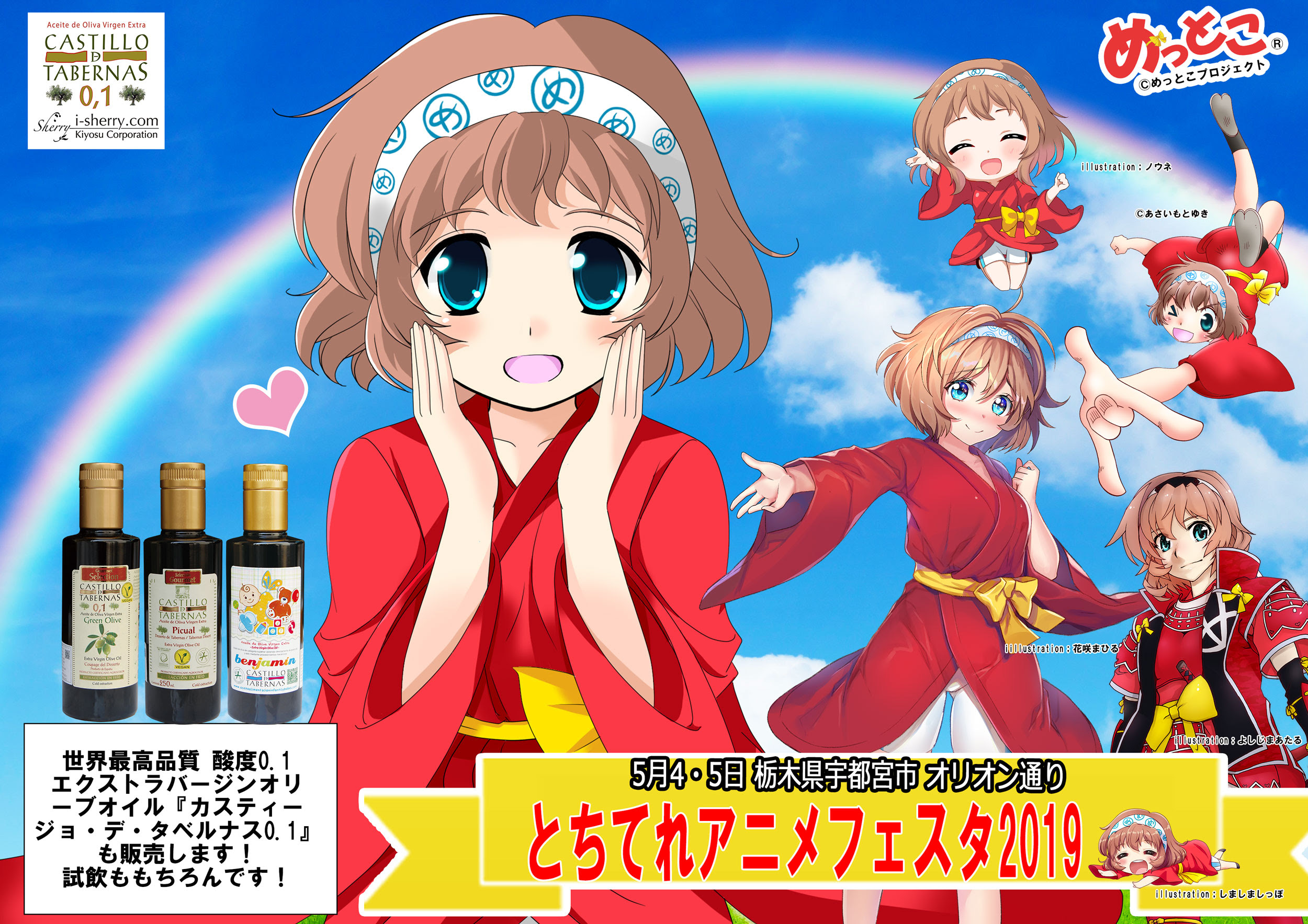 とちてれアニメフェスタ19 ご当地萌えキャラまつりにめっとこ出展いたします