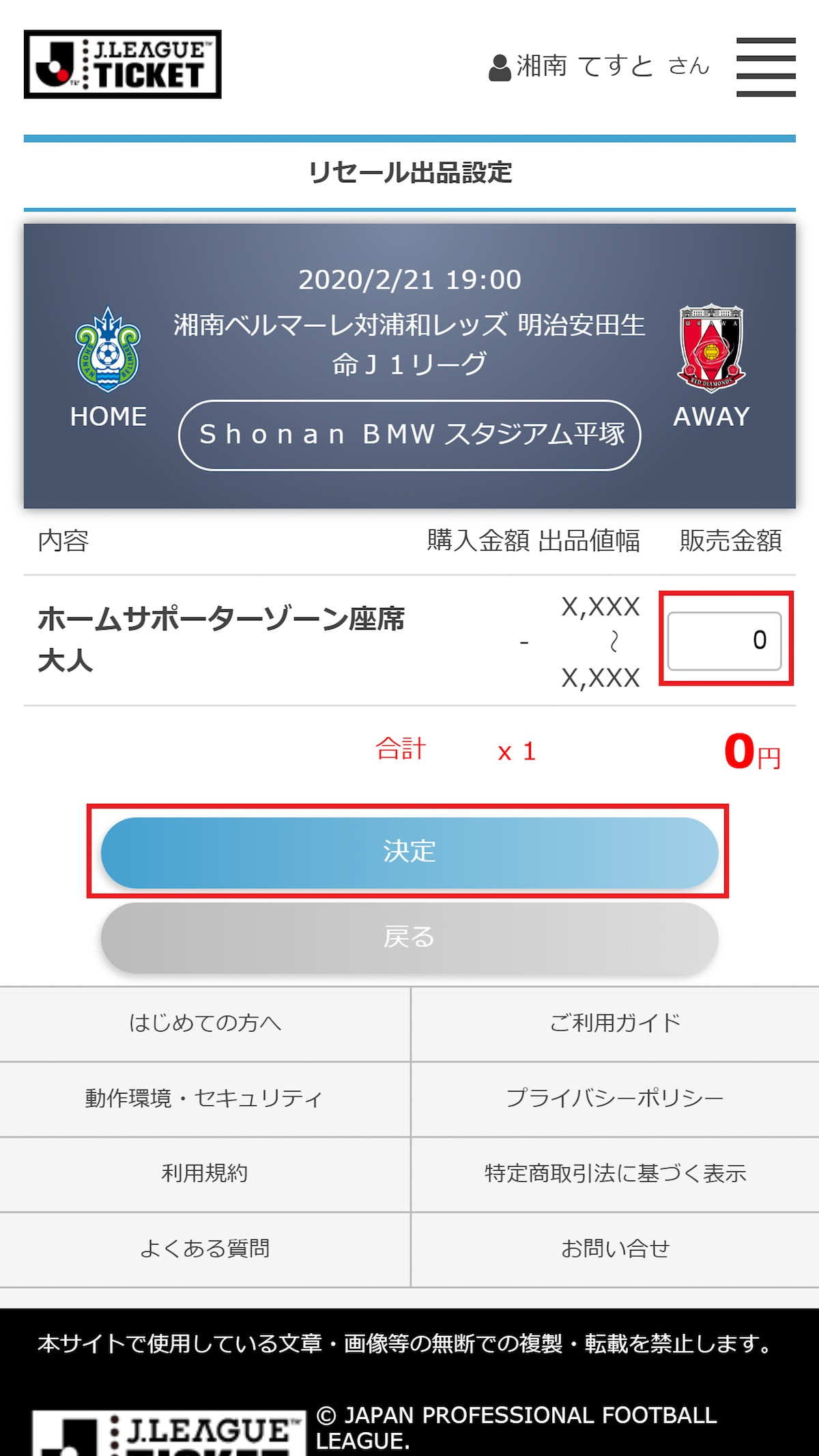 シーズンチケット ベル12 シーズンファンクラブマイページについてのお知らせ 湘南ベルマーレ公式サイト