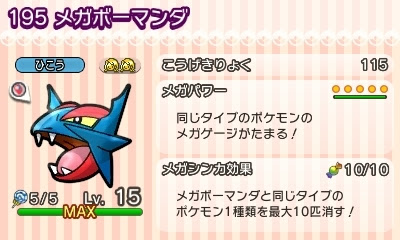 だが始まりはポケとる