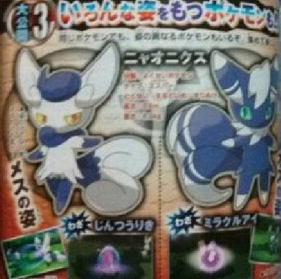 ポケモンxy ニャオニクス チゴラス アマルス トリミアンのタイプ ポケモン剣盾 ソードシールド 攻略 最新情報 Pokemon Times