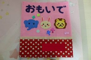 100均フェルト ミシン使わない 幼稚園アルバムカバーの作り方 雑記帳