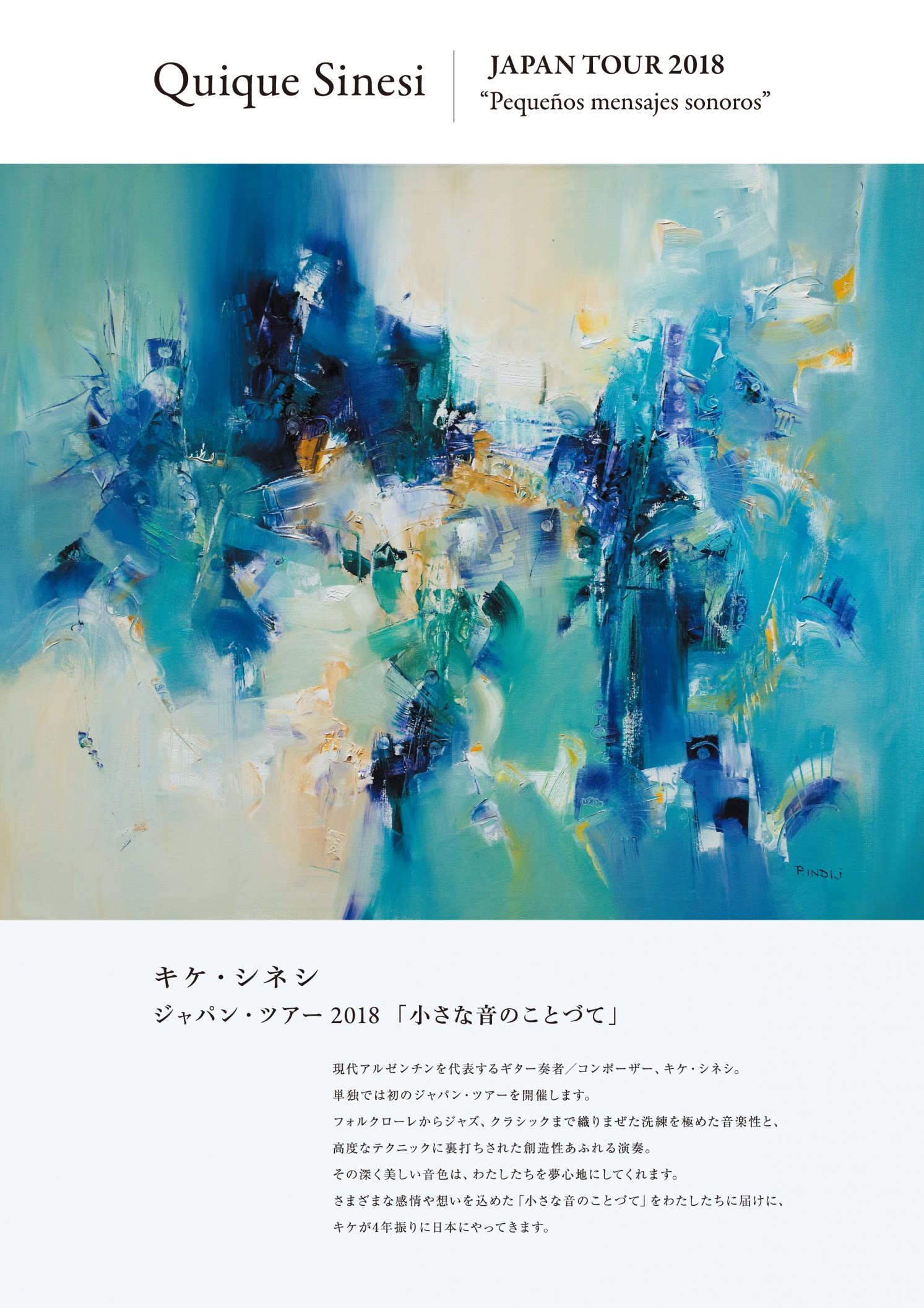 18年03月の記事 間 あわい の音