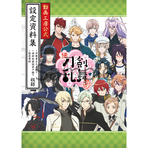 グッズ アニメ続 刀剣乱舞 花丸 公式サイト