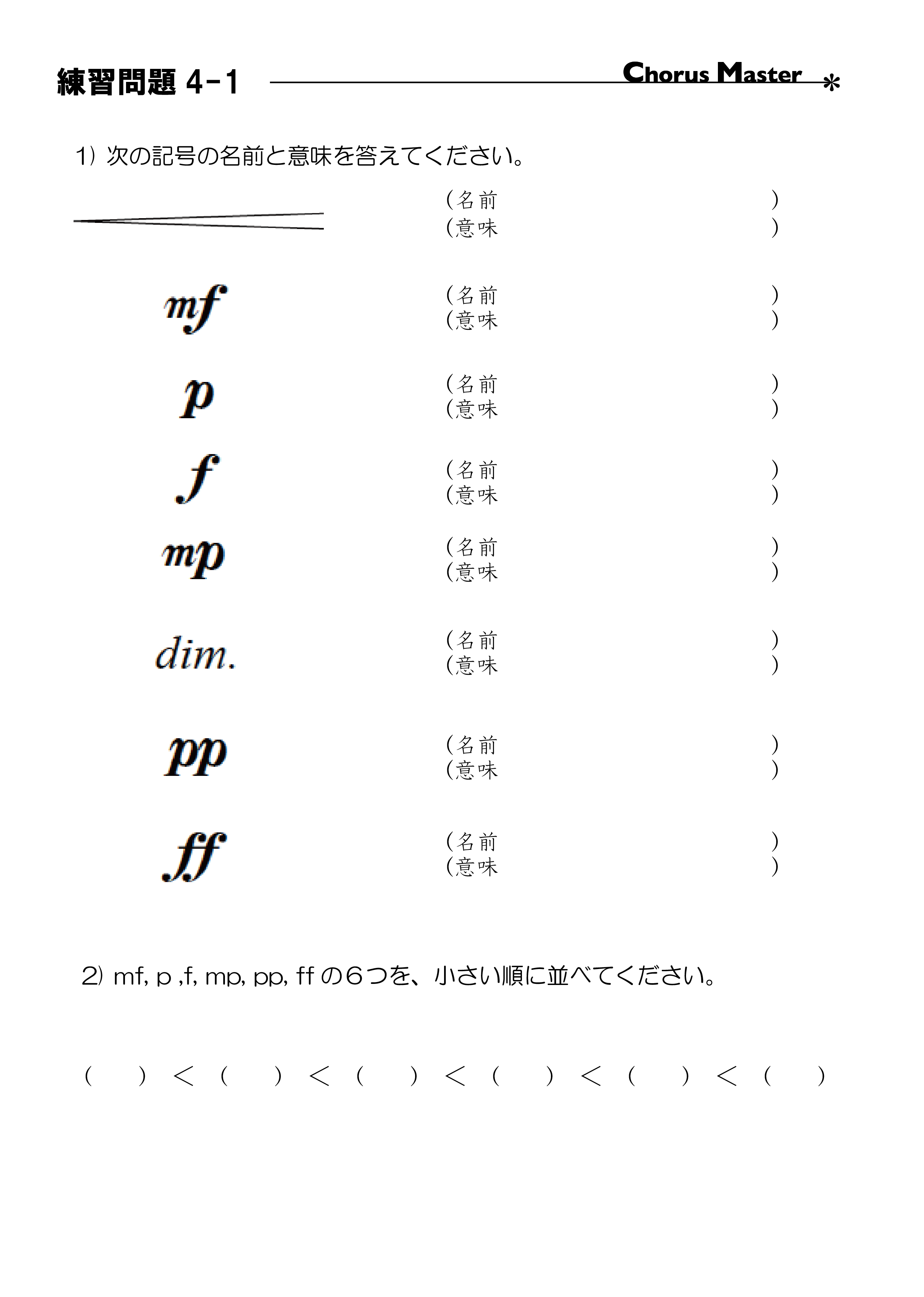 強弱に関する音楽用語 Chorus Master