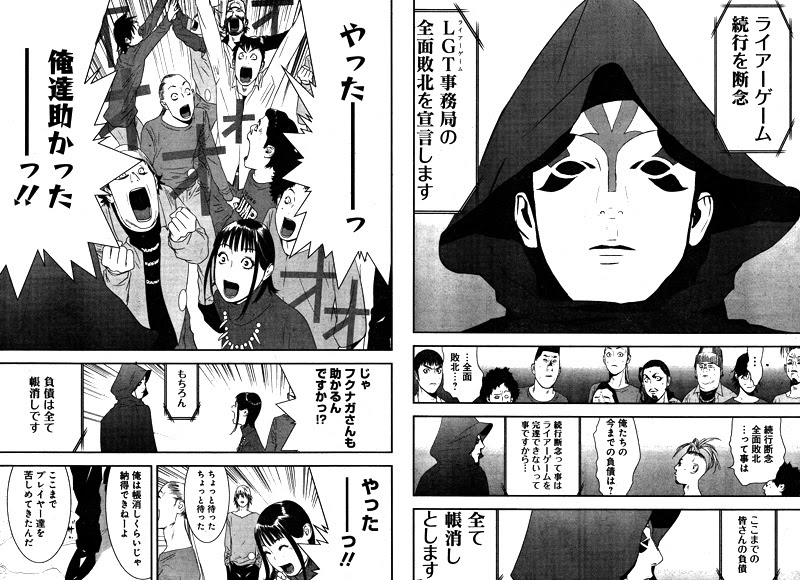 漫画 ライアーゲーム の最終回はモヤモヤする 闇の権力者 とは アキブログ