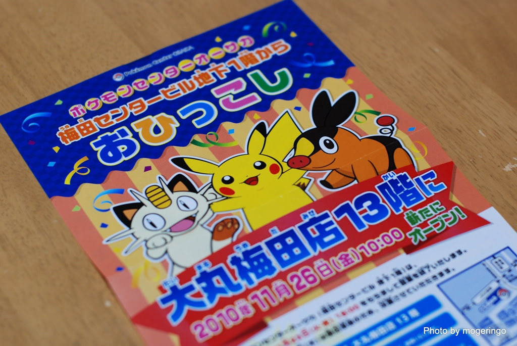 ポケモンセンター大阪に行ってきました 移転前に記念撮影 移転先の地図 こどもマップblog