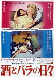 Days of Wine and Roses 映画 フルシネマ字幕日本語で UHDオンラインストリー
ミングオンライン1962