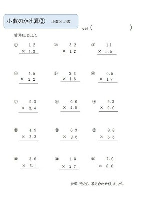 ドリルズ 小学5年生 算数 の無料学習プリント小数のかけ算