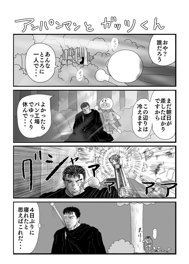 アンパンマンとガッツくん