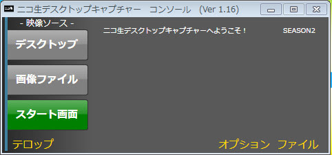 Pc画面を表示して配信する方法 デスクトップキャプチャー ツイキャス Twitcasting ニコだす