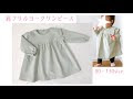 コレクション 袖 フリル ワンピース 型紙 344141-袖 フリル ワンピース 型紙
