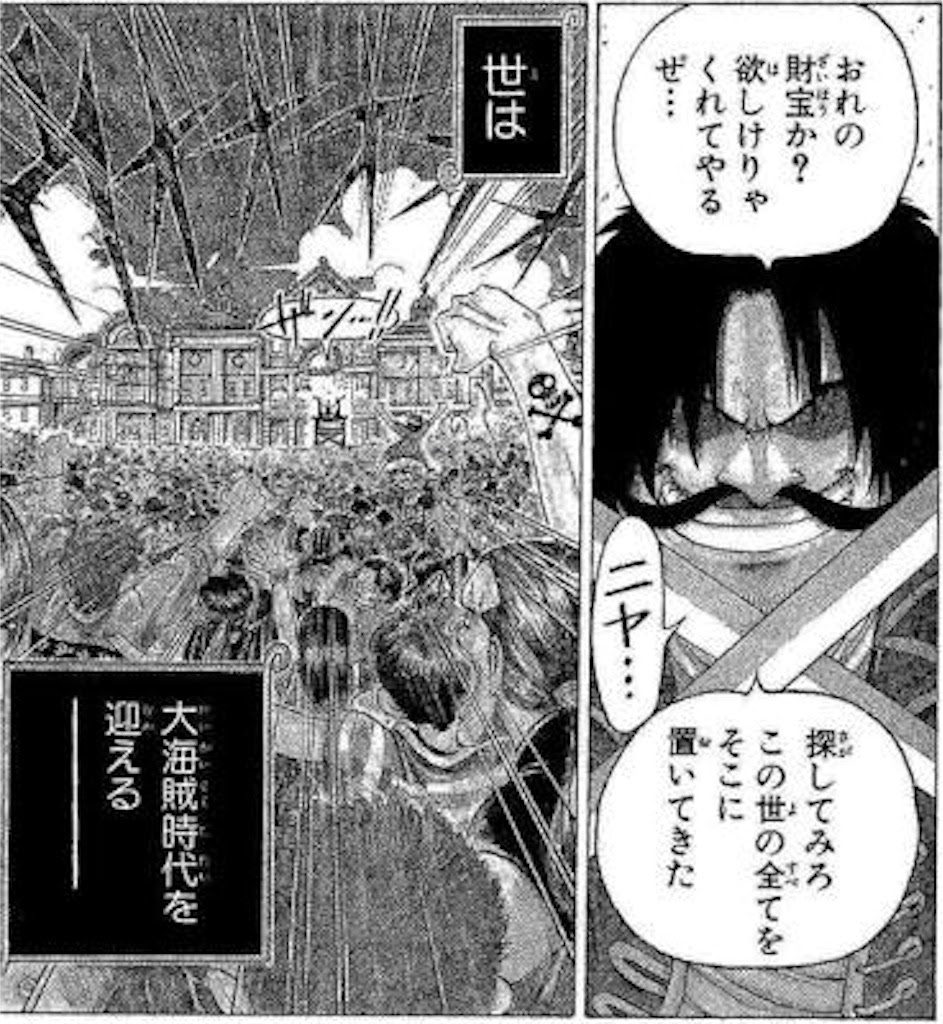 ラフテルとワンピース最終話考察と D と陰謀論 Plus Ultra S Diary