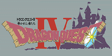 ドラゴンクエスト