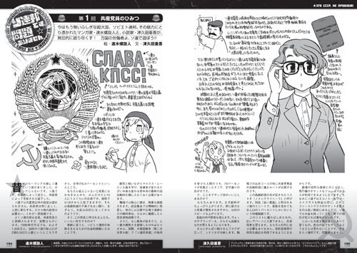 速水螺旋人 津久田重吾がソ連について語りまくる新連載 ゲームラボ