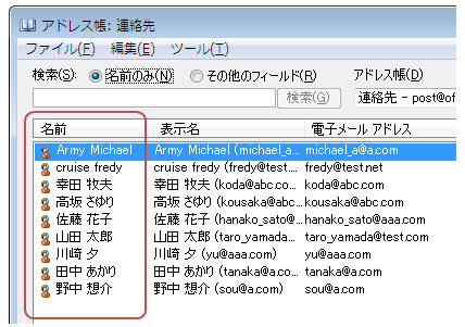 Outlook アドレス帳を五十音順に表示するには Outlookサポートナビ