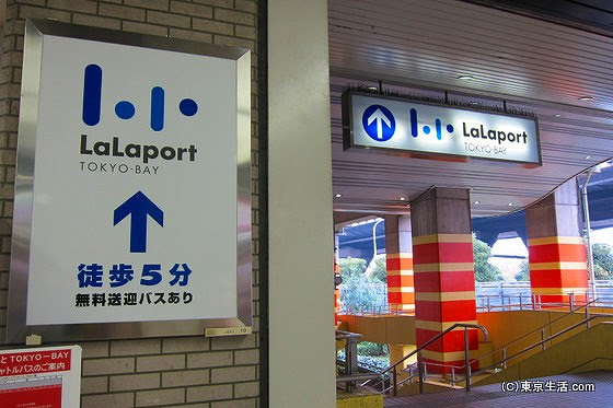 行き方 ららぽーと船橋 は元祖ショッピングモールです 東京生活 Com