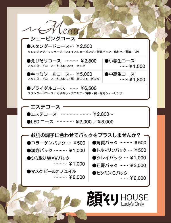 メニュー 顔そりhouse 帯広 顔剃り専門店 レディースシェービング