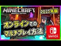 Switch マイクラ 二人 201673-Switch マイクラ 二人 できない
