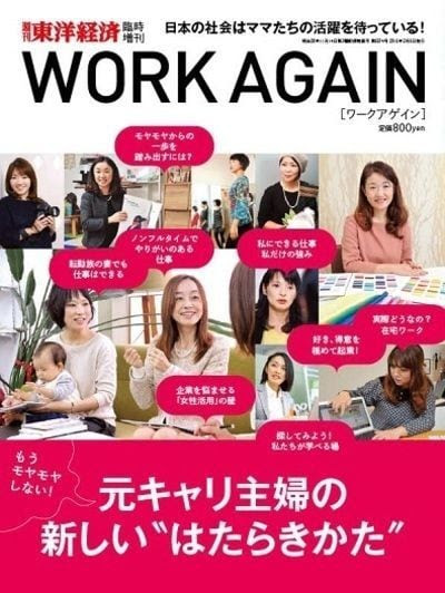 ニューヨーク女性の生き方は何が違うのか Work Again 東洋経済オンライン 社会をよくする経済ニュース