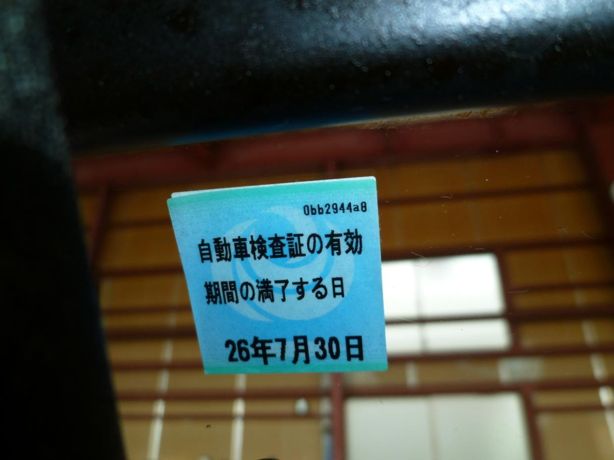 車検ステッカー再交付 スマートフォン
