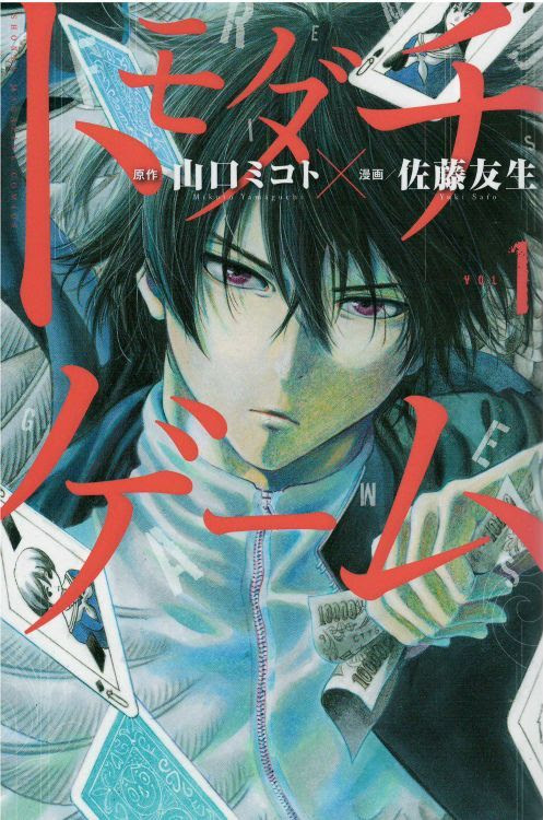 トモダチゲーム コミックセットの古本購入は漫画全巻専門店の通販で