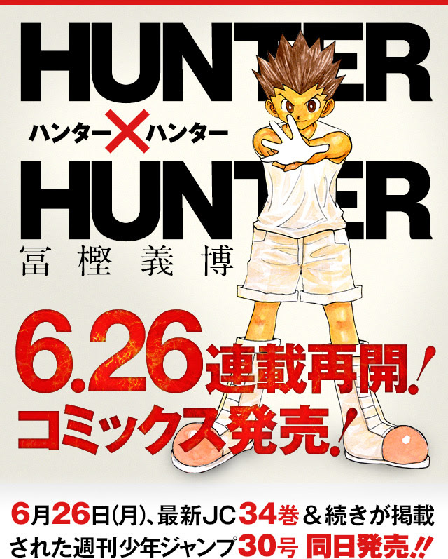 ハンターハンター６月２６日連載再開 トレンドウォッチャー